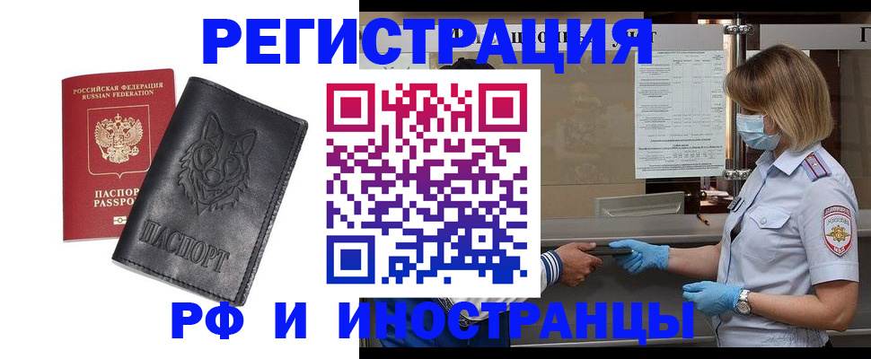 временная регистрация 2025 в Дрезне