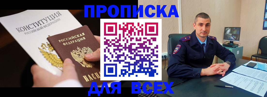 прописка в Дрезне