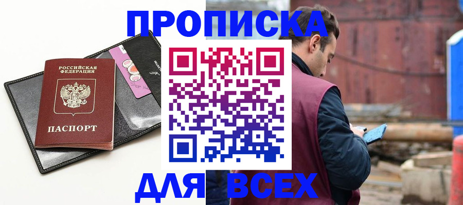 прописка от собственника в Дрезне