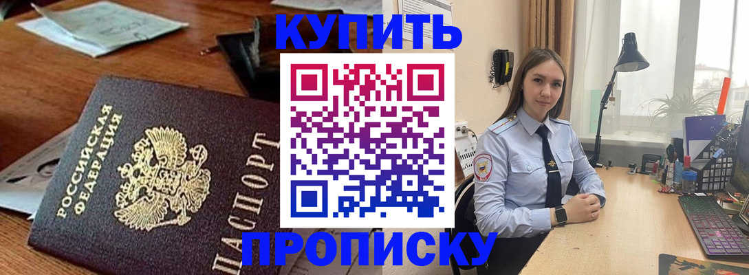 прописка в Дрезне