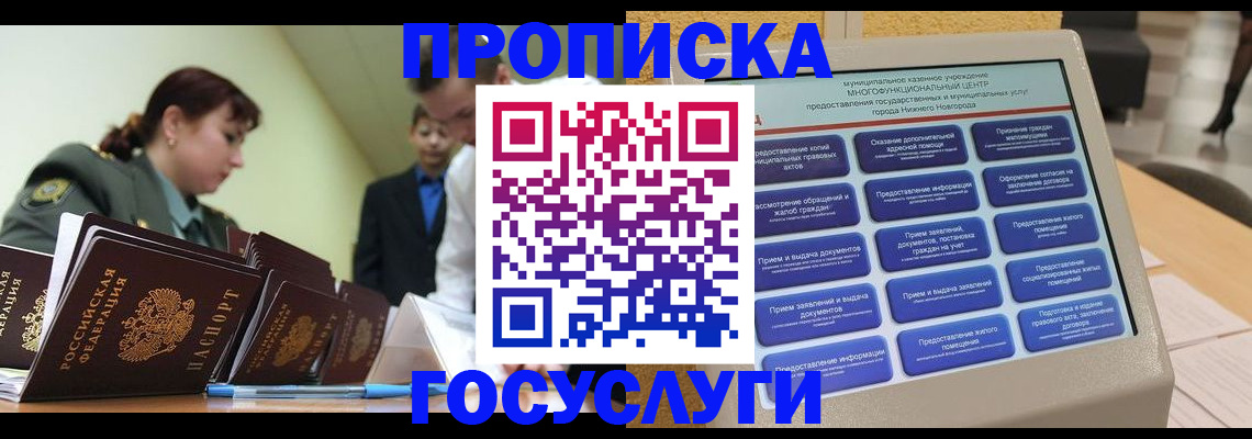 временная прописка в Дрезне